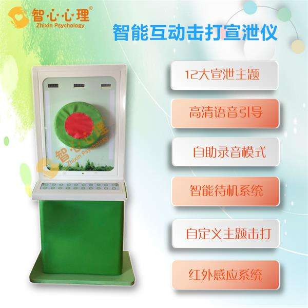 智能擊打宣泄儀生產(chǎn)廠家