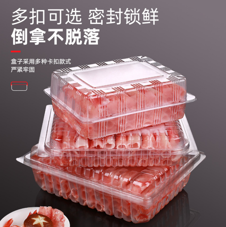 一斤裝500g克裝羊肉片盒 肥牛卷盒 一次性透明塑料包裝盒