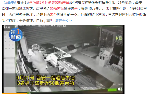【猖狂】三蟊賊偷走50瓶酒，還對(duì)著監(jiān)控?cái)z像頭打招呼 監(jiān)控?cái)z像頭系統(tǒng)