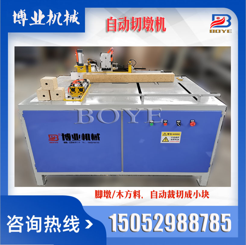 供應(yīng)腳墩自動(dòng)切鋸 刨花蹲切割 全自動(dòng)腳墩切墩機(jī) 腳墩自動(dòng)裁切機(jī)