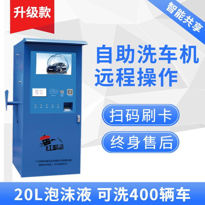 220V自助洗車機廠家生產(chǎn)*惠無需值守
