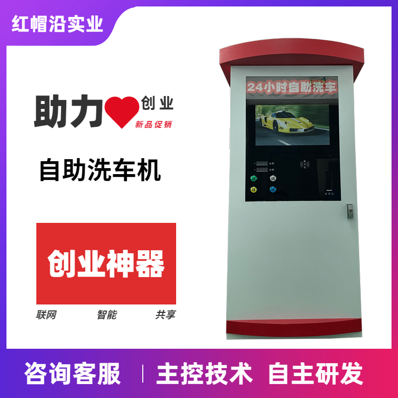 智能自助洗車機微信掃碼支付手機管理商用共享