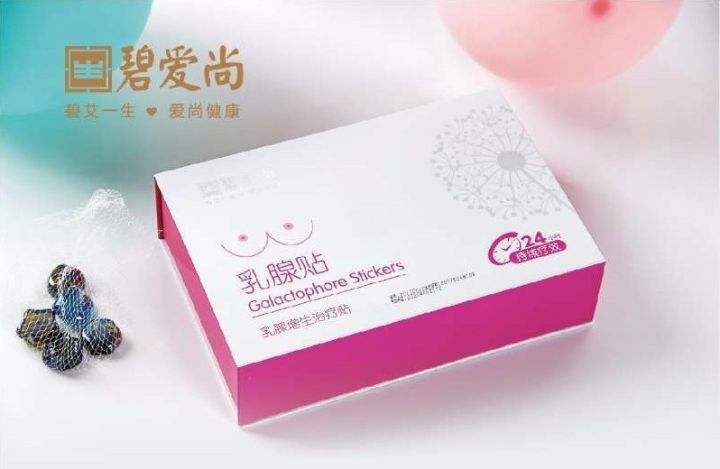 乳腺增生治理貼【上海比博升商貿(mào)發(fā)展有限公司】 上海無火艾灸 乳腺增生治理貼