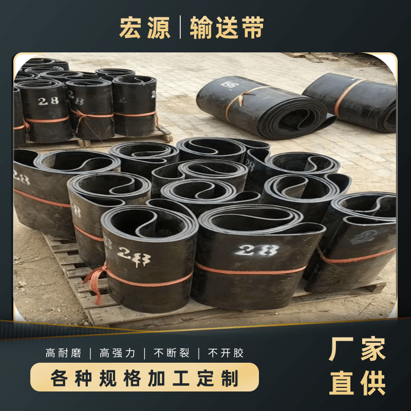 保定輸送帶廠家批發(fā)、供貨商價(jià)格、工廠直銷【蠡縣宏源橡膠制品有限公司】