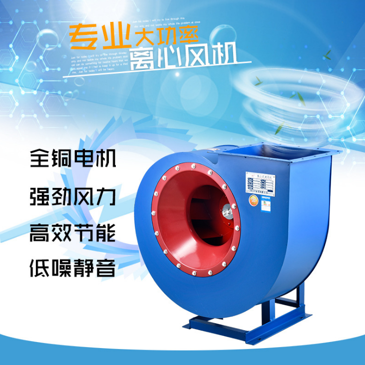 高壓離心風機 380v工業(yè)除塵噴漆房強力抽風通風機