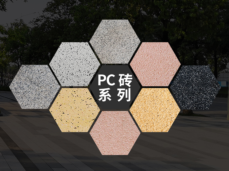 賀州廣場仿石材PC磚規(guī)格可控