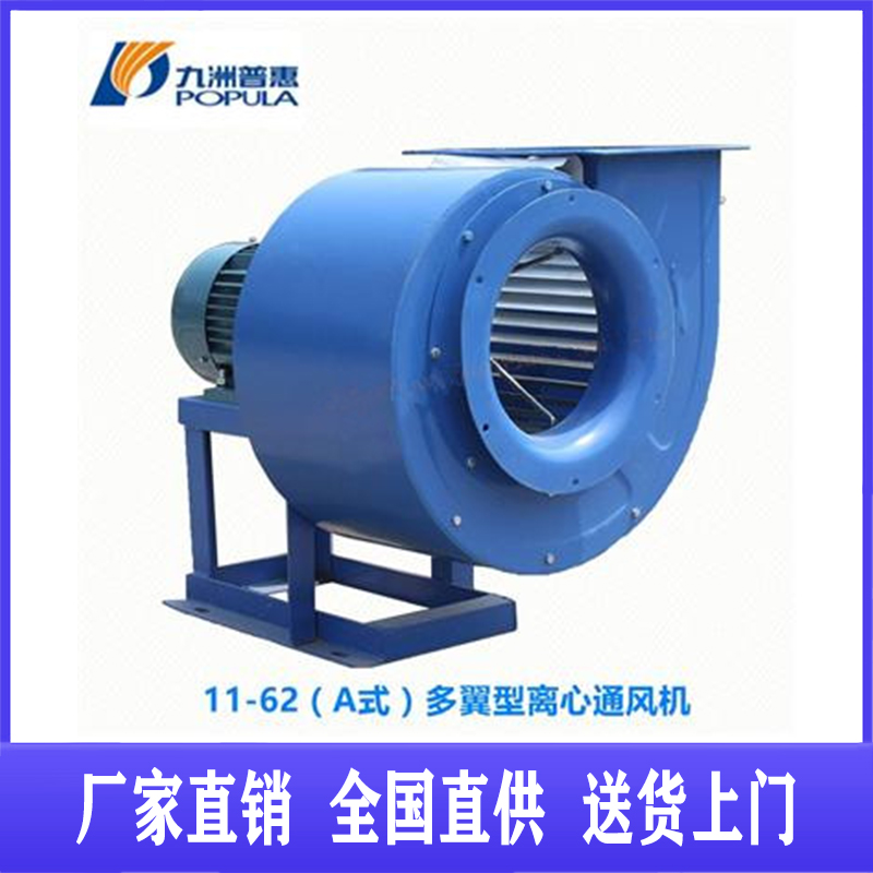 11-62(A式)離心通風(fēng)機(jī)  九州普惠 轉(zhuǎn)速低 *率