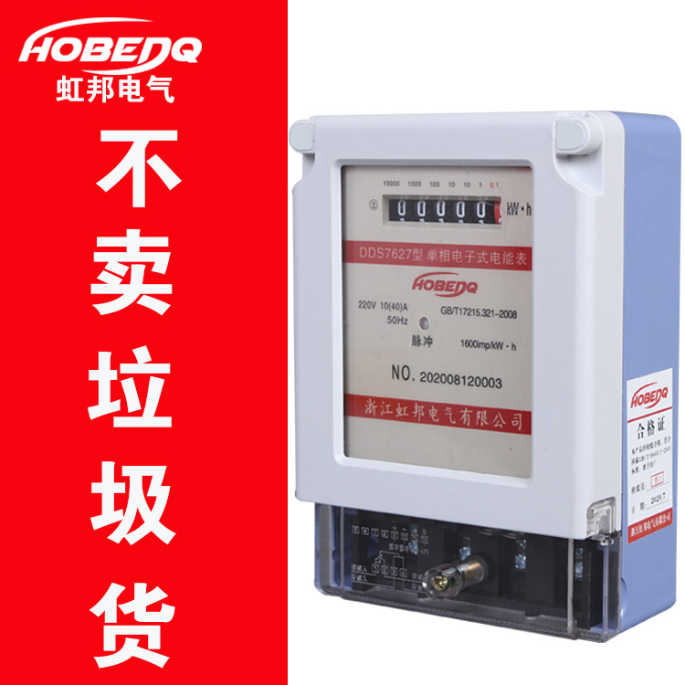 單相電表電子式家用智能電度表出租房220v電能表空調(diào)高精度