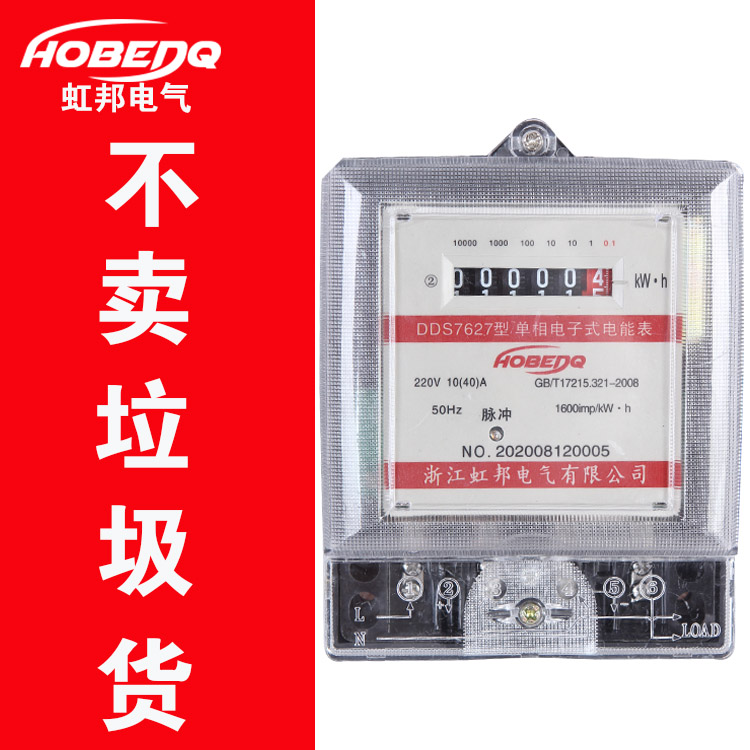 單相電表電子式家用智能電度表出租房220v電能表空調(diào)高精度