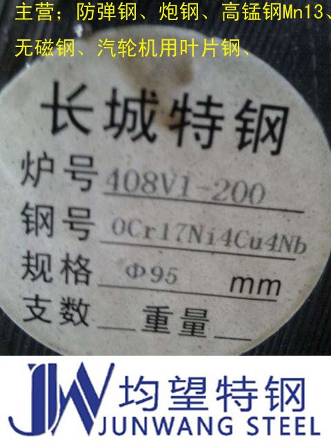1C*Ni2W2MoV耐熱鋼1C*Ni2W2MoV葉片鋼