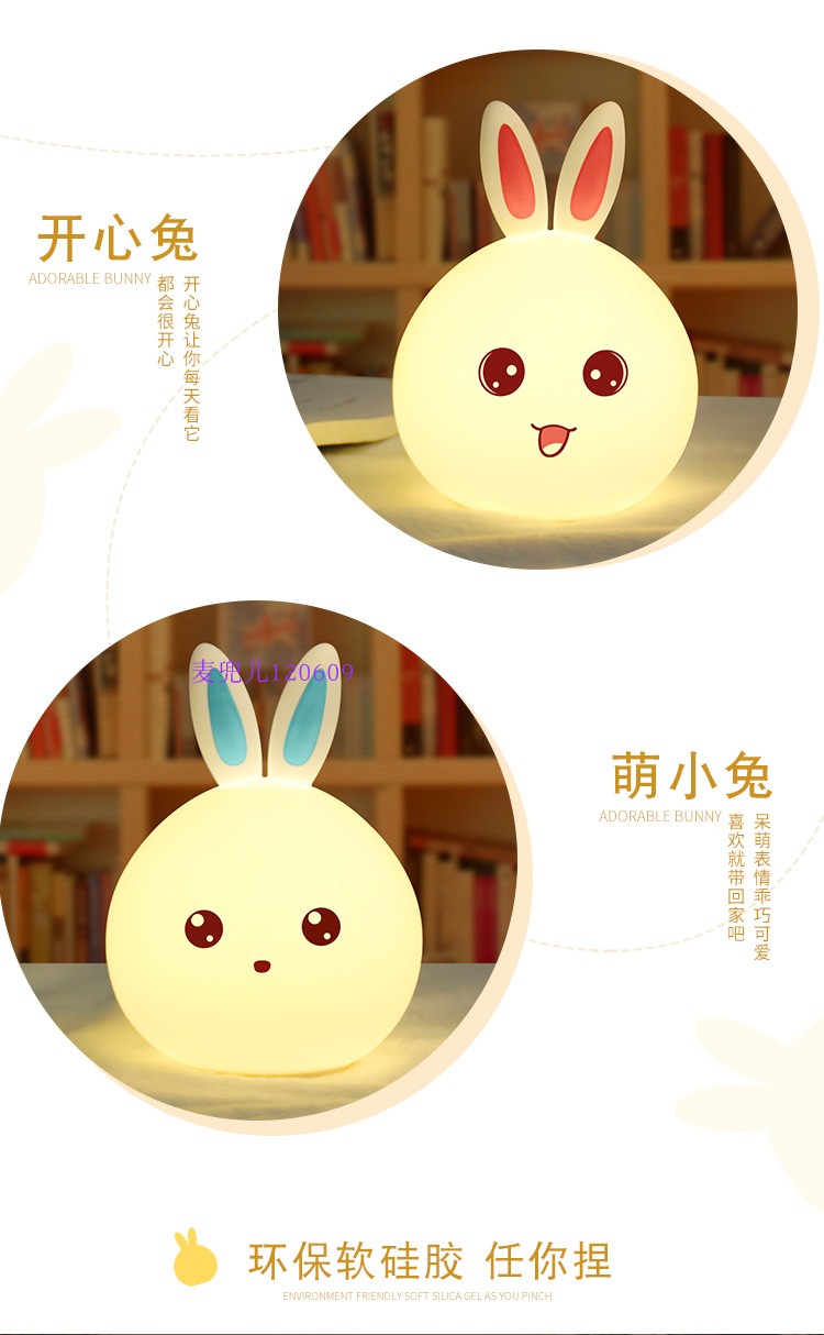 硅膠小夜燈-兔子 硅膠小夜燈-小兔子