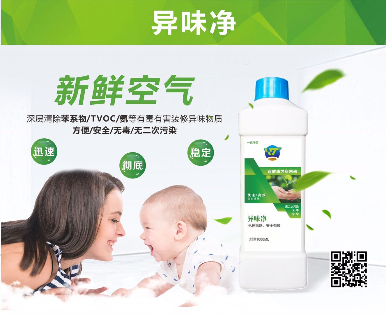 異味凈可迅速分解木制品中的有害氣體