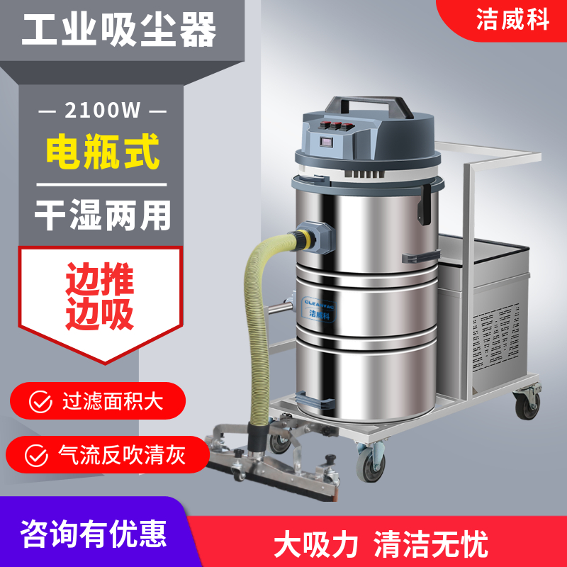 潔威科無(wú)線電瓶推吸式工業(yè)吸塵器 車間吸鐵屑鋁屑顆粒粉塵用吸塵器