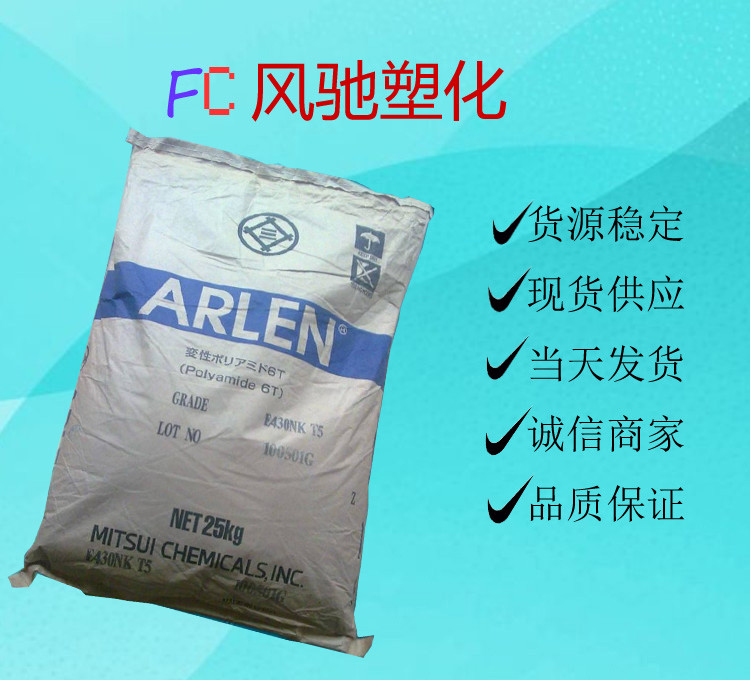 PA6T廠家  PA6T哪家好  PA6T報價