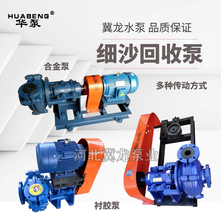細(xì)沙回收泵價格  細(xì)沙回收泵供應(yīng)商