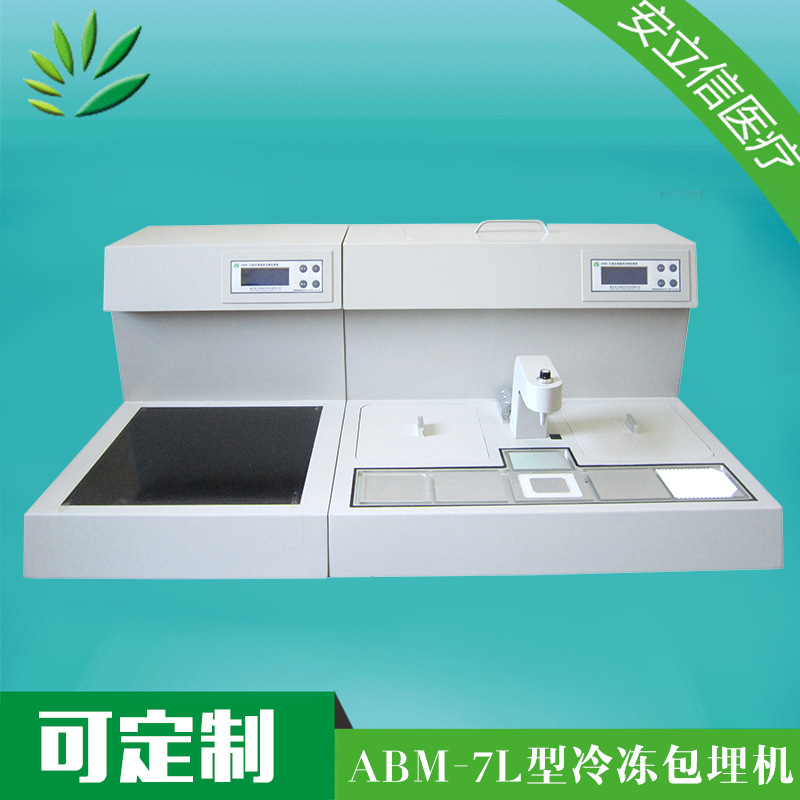 石蠟包埋機(jī)廠家直銷(xiāo)、價(jià)格、供應(yīng)商【湖北安立信醫(yī)療實(shí)業(yè)有限公司】