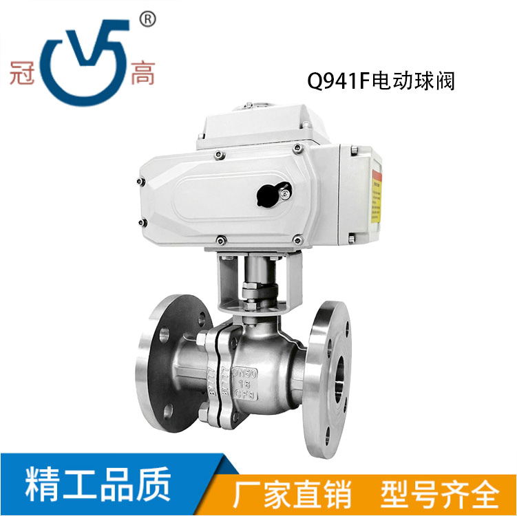 江蘇Q941F電動球閥生產(chǎn)廠家、批發(fā)價(jià)格、優(yōu)質(zhì)供應(yīng)商【上海冠高閥門有限公司】