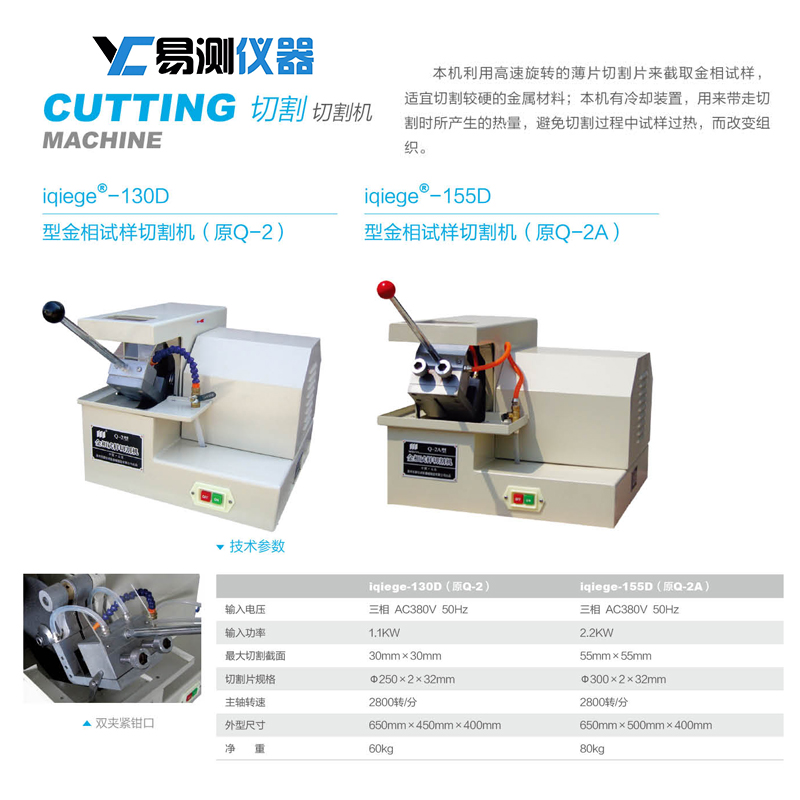 iqiege-130D金相試樣切割機Q-2金相切割機