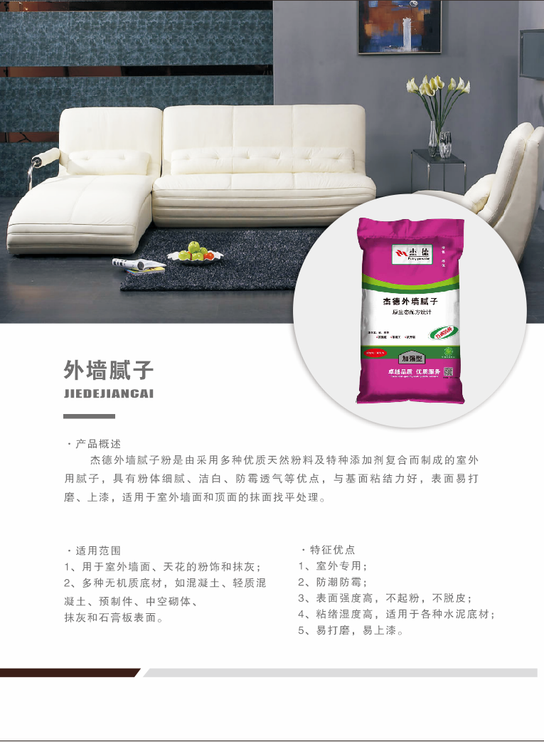 潮汕外墻膩?zhàn)訌S家 廠家直銷(xiāo) 廠家供應(yīng)【清遠(yuǎn)市清誠(chéng)區(qū)龍?zhí)伶?zhèn)杰德建材廠】
