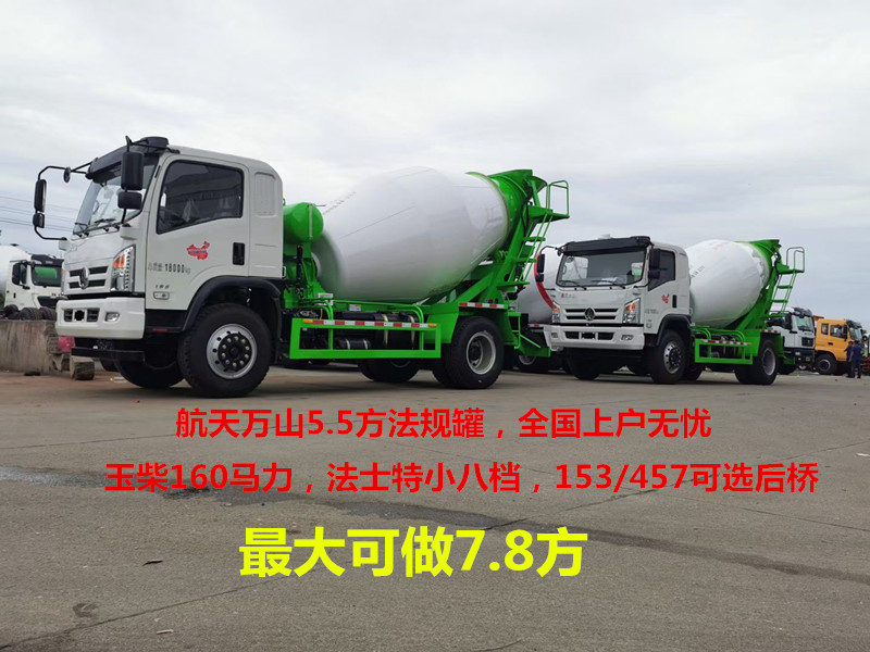 6方航天萬(wàn)山攪拌車(chē)價(jià)格的多少錢(qián)一臺(tái)