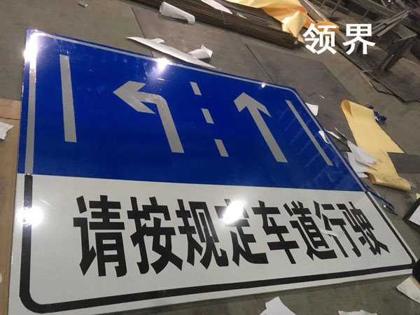 領(lǐng)界生產(chǎn)加工道路反光標(biāo)識(shí)牌  廠家直銷道路反光標(biāo)識(shí)牌