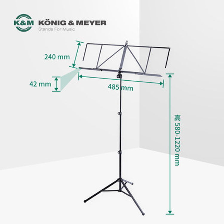 K&M 10062-015-55 可伸展樂譜架 樂團樂譜架 德國K&M樂譜支架 樂器大譜臺 K&M升降折疊吉他二胡樂譜支