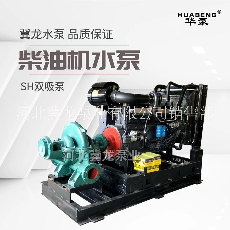 SH雙吸泵廠家 @廠家直銷￥報(bào)價——價格