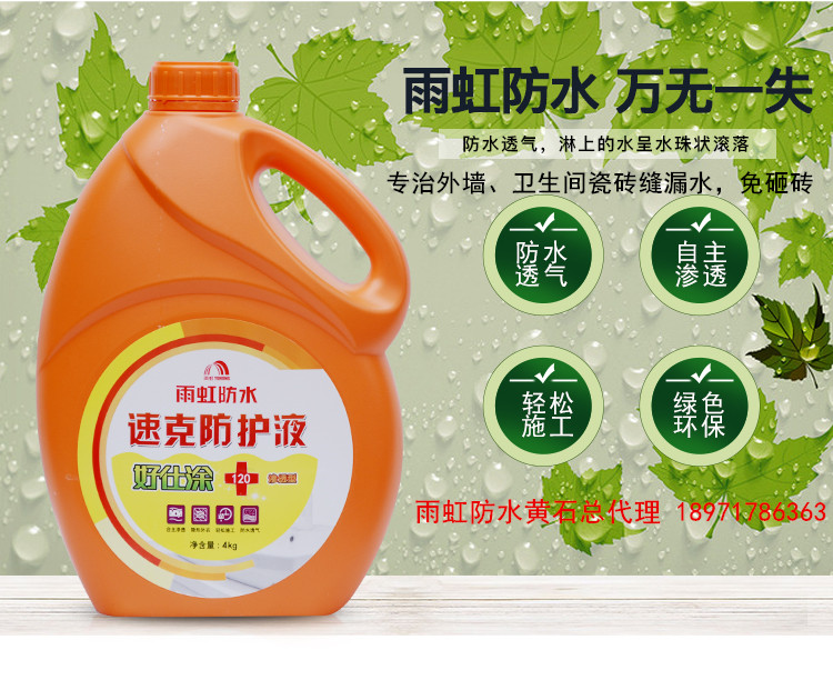 雨虹有機(jī)硅防水劑速克120防水