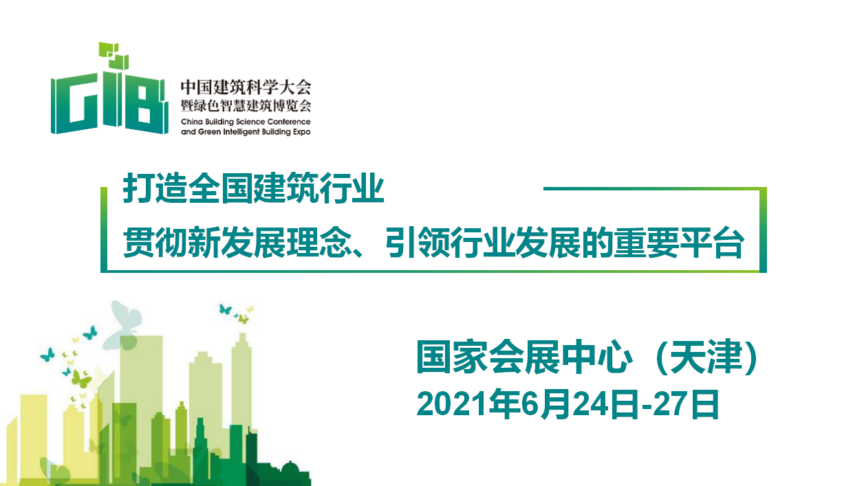 GIB綠GIB綠色智慧建筑博覽會(huì)--工程機(jī)械展 GIB+工程機(jī)械 GIB工程機(jī)械