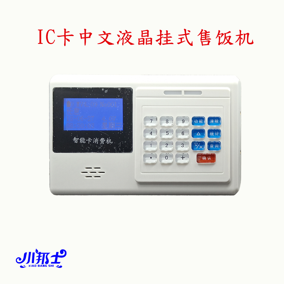 餐廳消費(fèi)機(jī) 刷卡結(jié)賬 一人一卡 方便快捷 廠家直銷