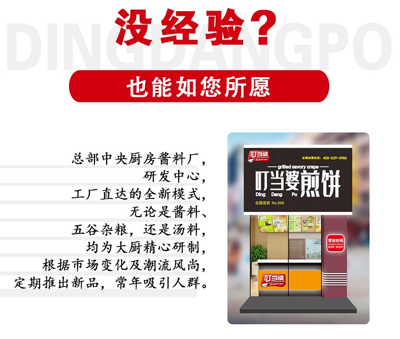 叮當(dāng)婆煎餅招商加盟