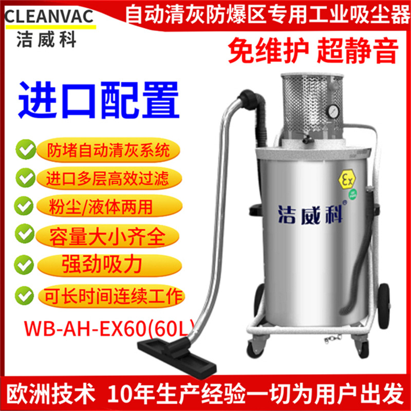 氣動防爆吸塵器廠家 化工廠用吸塵器 潔威科60L干濕兩用工業(yè)吸塵器