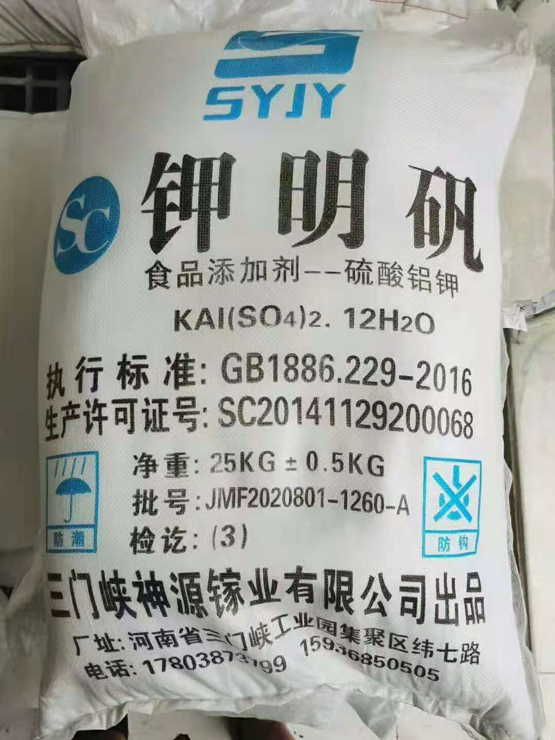 河南鄭州鉀明礬廠家定制銷售價格
