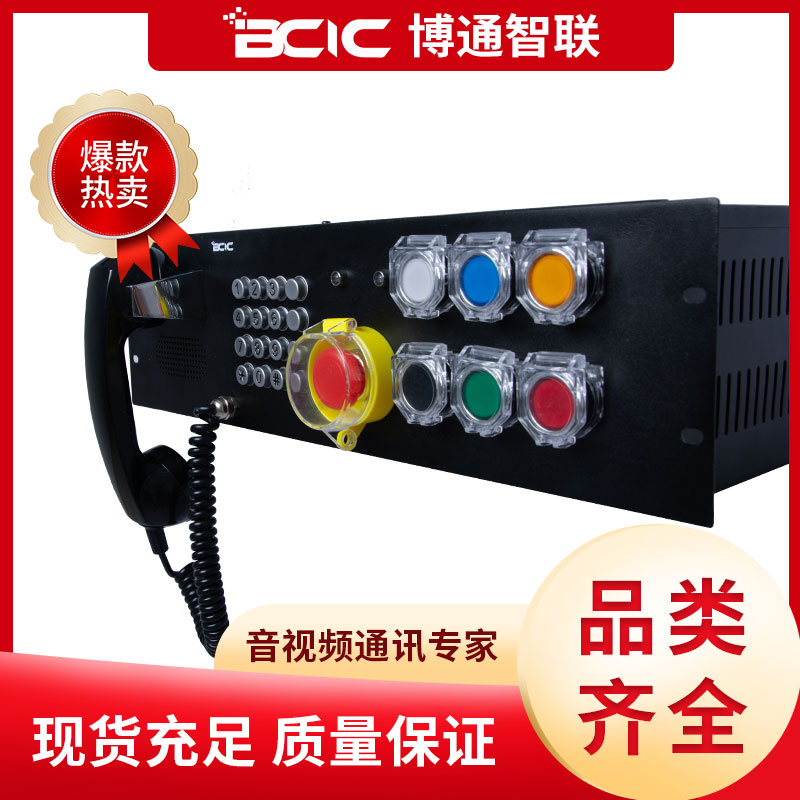 四川機架式話站廠家供應電話_銷售批發(fā)價錢【北京博通智聯信息科技有限公司】