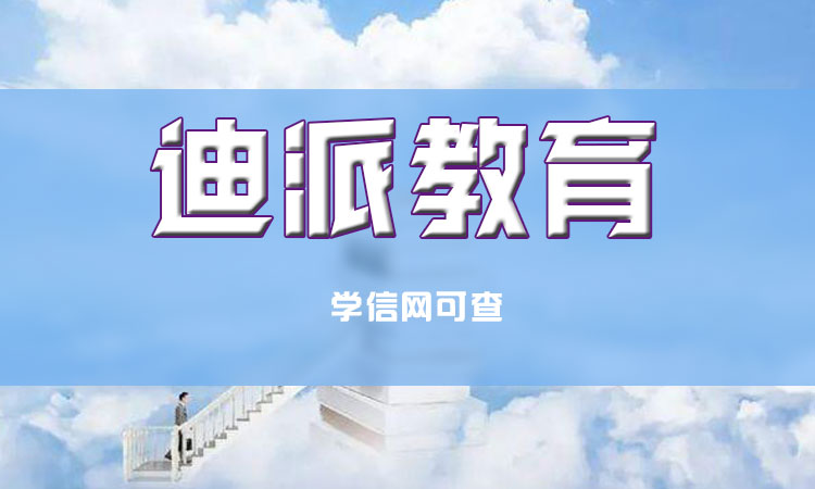 繼續(xù)教育學分不夠怎么補救迪派教育