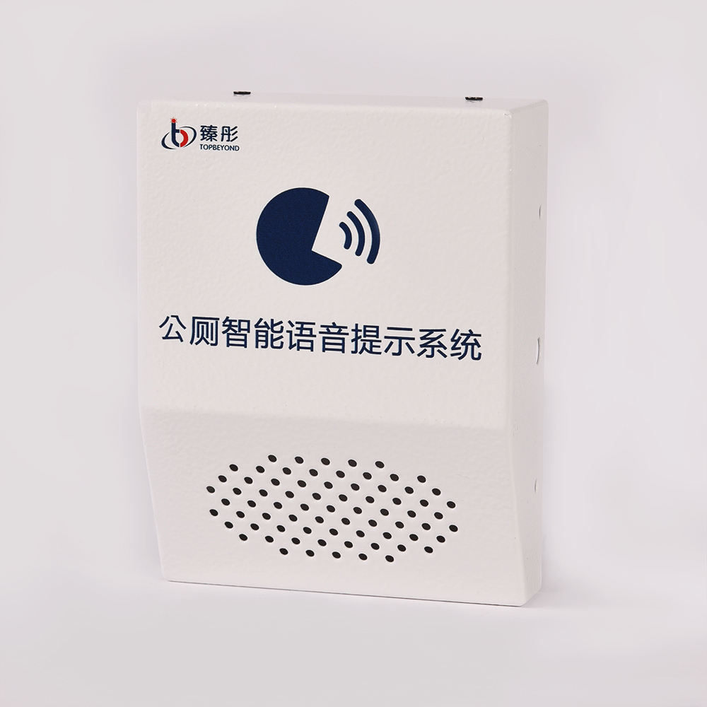 臻彤智慧廁所衛(wèi)生間智能語音播報器