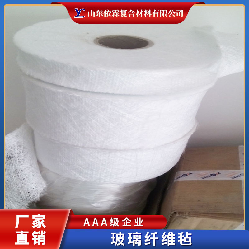 山東依霖復合材料有限公司玻璃纖維氈定制