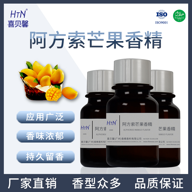 供應(yīng)阿方索芒果香精 食品級香精 食品添加劑 定制多種風(fēng)味產(chǎn)品