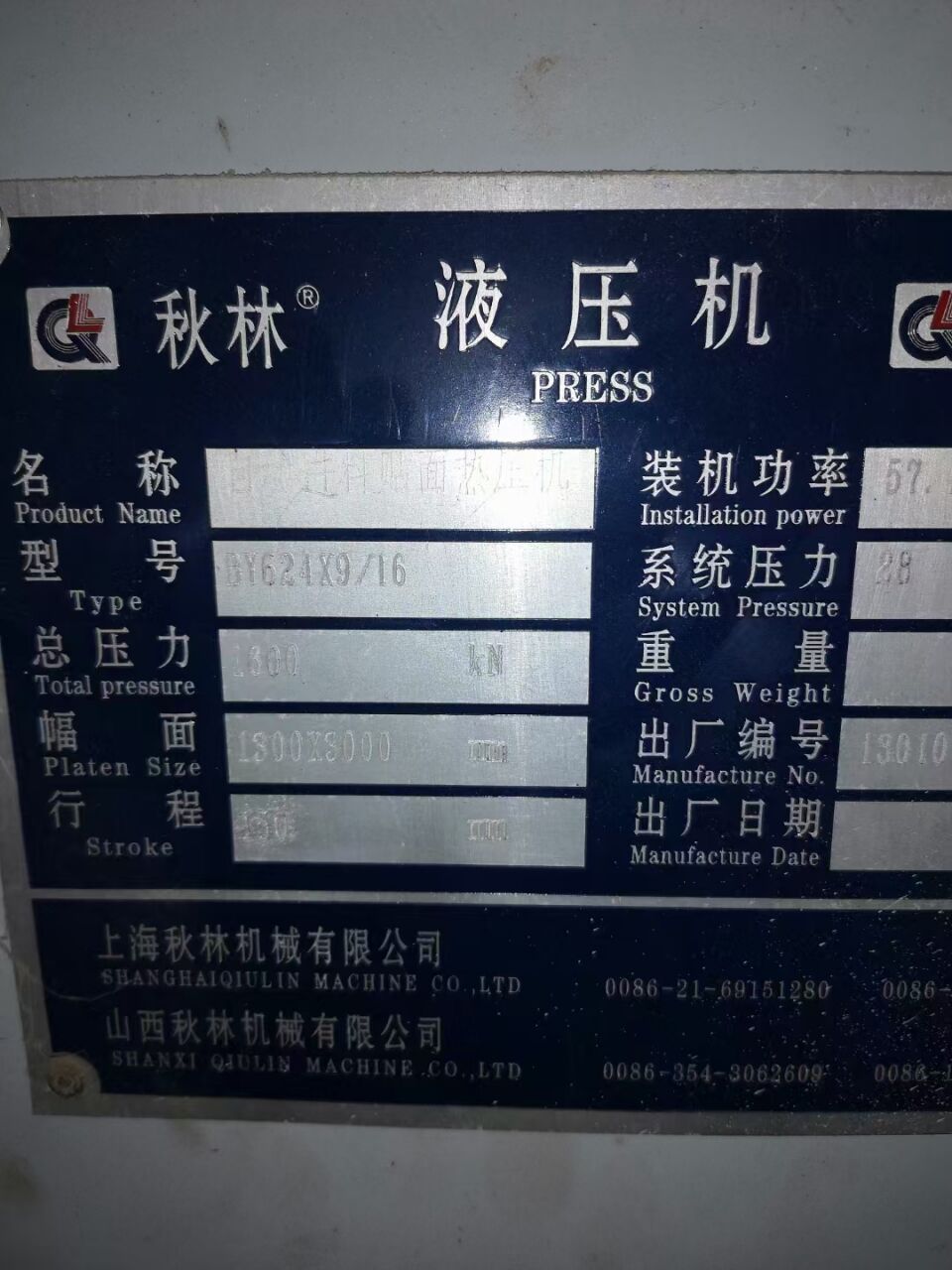 3米連續(xù)熱壓機，貼面熱壓機 二手木工機械 二手熱壓機推薦