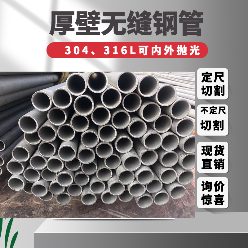 廣東304 不銹鋼無縫管工業(yè)化工厚壁管消防管