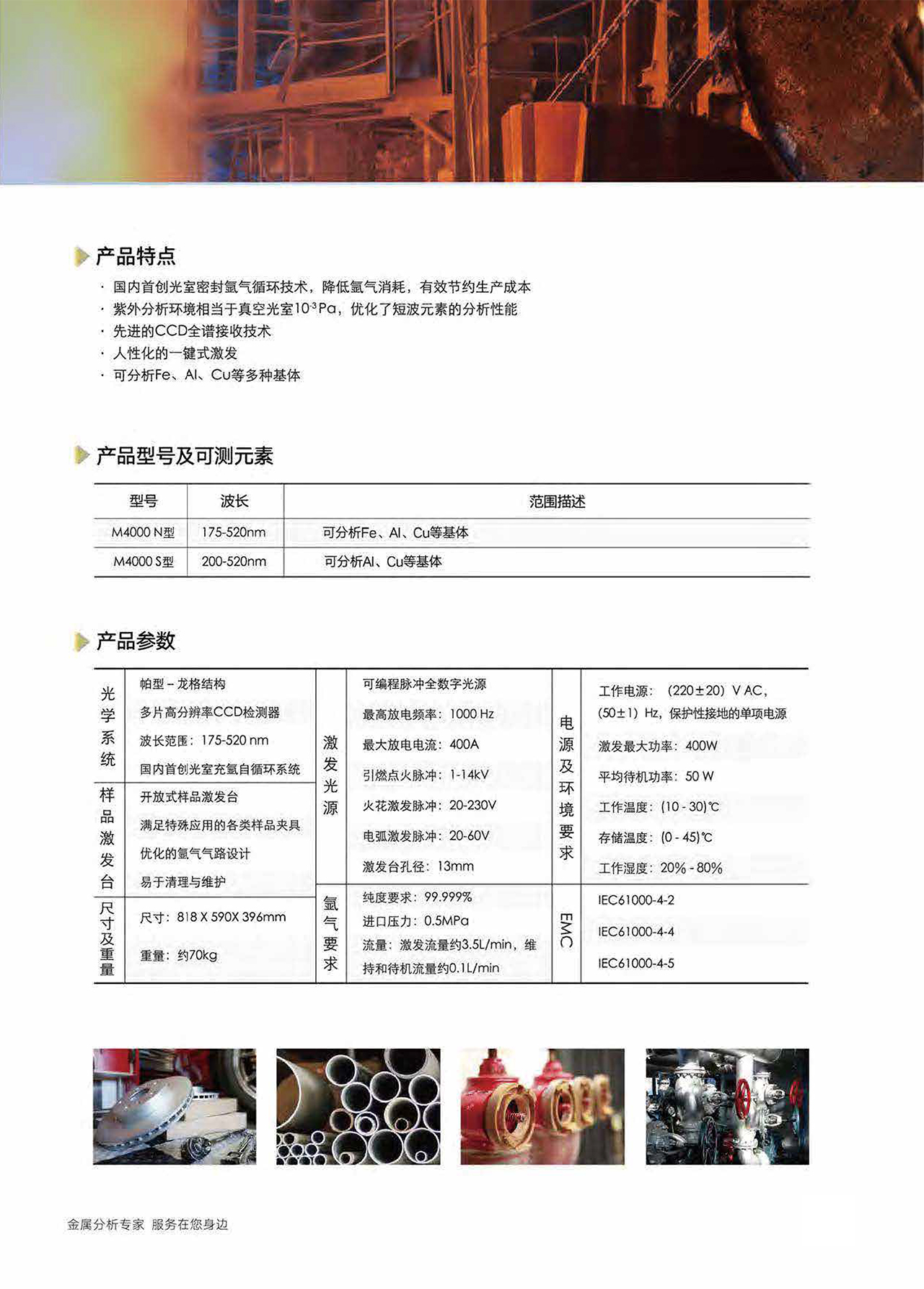M4000臺(tái)式火花直讀光譜儀 聚光科技光譜 金屬化學(xué)成分鐵鋁銅分析