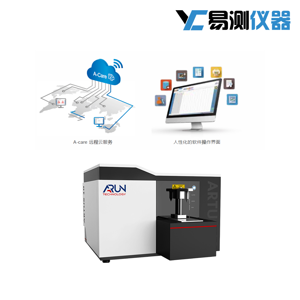 ARTUS 10 臺(tái)式金屬分析儀 臺(tái)式全譜直讀光譜儀 云端互聯(lián)