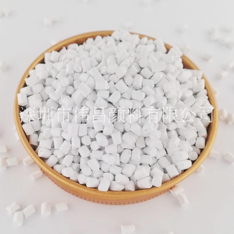 供偉昌牌多功能環(huán)保塑膠母粒 長功效耐黃變增白母粒 可為廠家定制