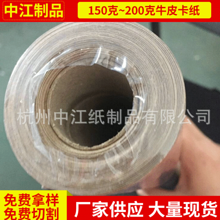 包裝牛皮紙批發(fā) 小卷紙加工 150克~200克牛皮卡紙 紙箱掛面紙