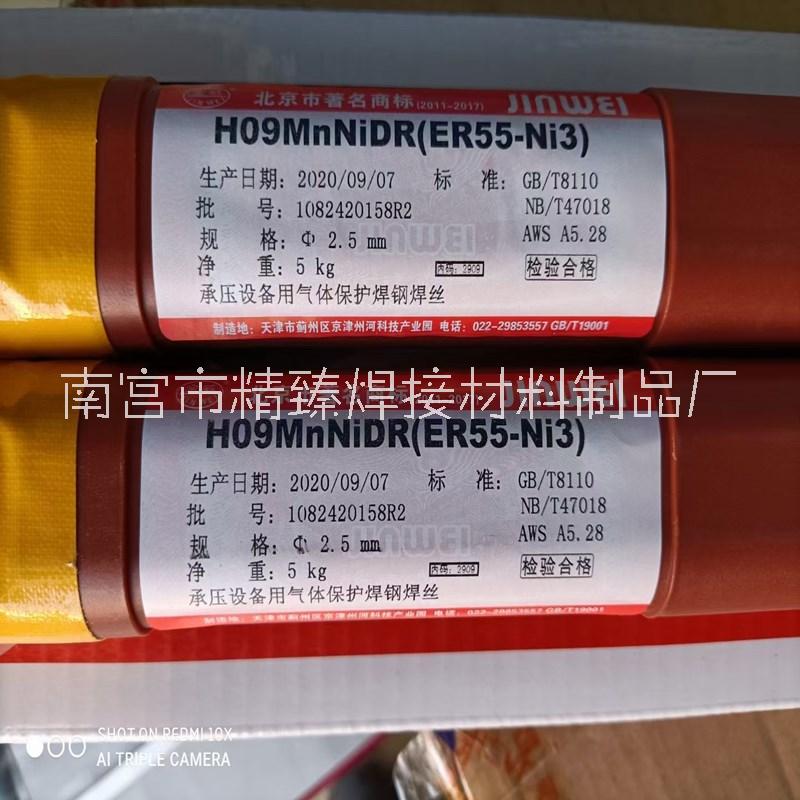 金威低溫鋼焊絲H09MnNiDR承壓氣體設(shè)備用氣體保護(hù)焊絲ER55-Ni3低合金鋼焊絲