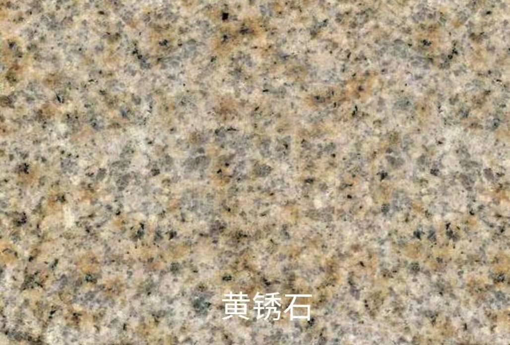 貴州黃銹石供應(yīng)商 黃銹石廠家 黃銹石報價