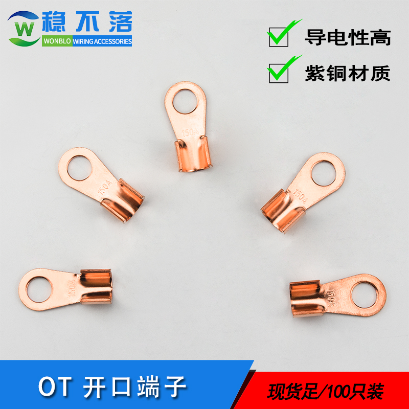 開(kāi)口銅鼻子 OT40A紫銅開(kāi)口端子 銅接線端子 穩(wěn)不落