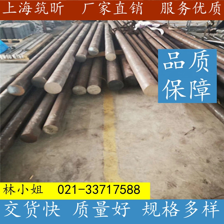 上海筑昕90MNV8  模具鋼 圓鋼/鋼板