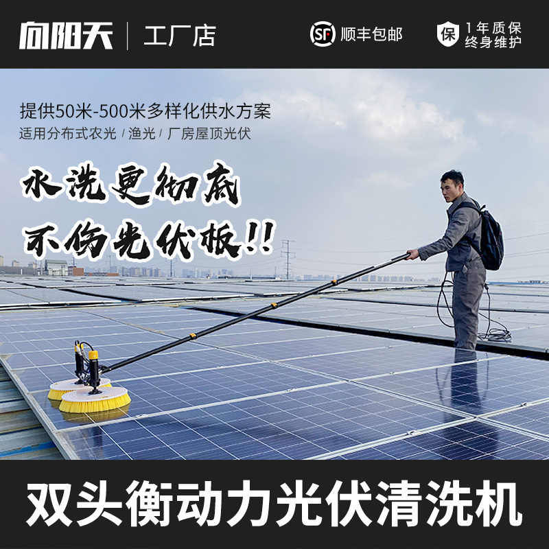 向陽天電動(dòng)雙頭光伏板清洗機(jī)X43光伏板清洗設(shè)備漁光互補(bǔ)山地光伏