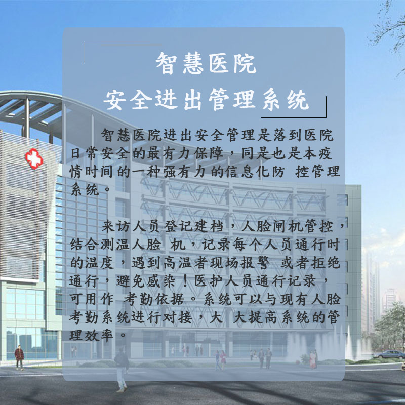 智慧進出管理系統(tǒng)人臉識別門禁